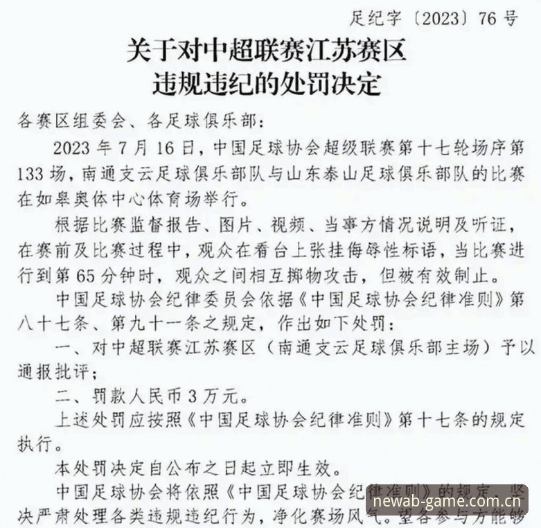中国足协第三批禁足名单出炉，为何AB娱乐用户关注这场行业风暴？